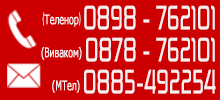 За контакти